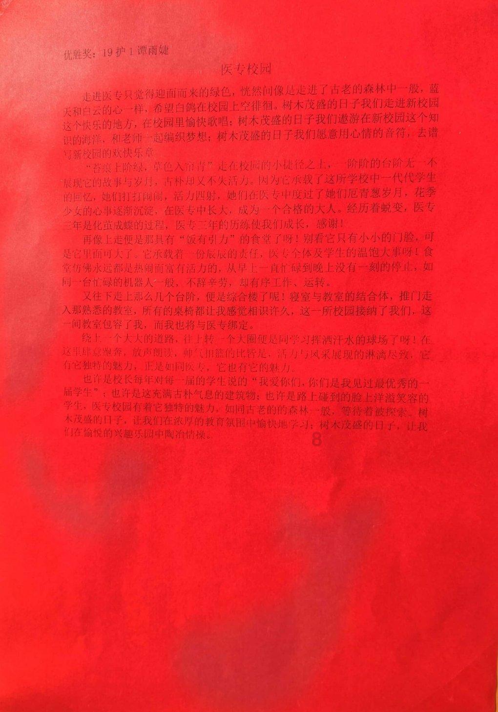 最美的校园女生64